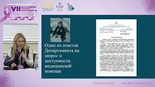 Гриценко И.Ю. | Права пациентов на получение мед. помощи. Особенности получения платных мед. услуг