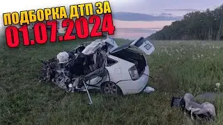 01.07.2024 Подборка ДТП и Аварии на Видеорегистратор Июль 2024