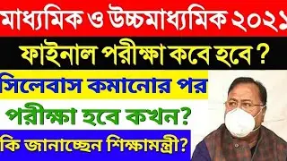 Madhyamik & Higher Secondary Exam 2021  | HS 2021 Exam Date & Time | Madhyamik 2021 Exam Date & Time