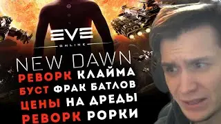 ОБЗОР изменений в 2022 в EVE Online 🔥🔥🔥