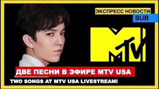 Димаш - Реакция Dears, Kevan Kenney и конкурентов в эфире MTV - REQUEST DIMASH