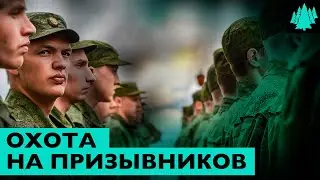 Как в Москве отлавливают призывников и законно ли это?
