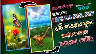 Lmc 8.4 R18 ৫টি পাওয়ার ফুল কনফিগ ফাইল | Gcam Lmc 8.4 R18, R17 | Lmc 8.4 Config File Download | lmc