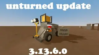 Unturned обновление [3.13.6.0] НОВЫЕ СТРОИТЕЛЬНЫЕ ЧАСТИ!