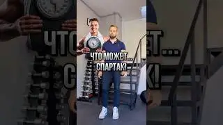⚡️На что способен Спартак? 