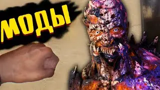 10 Лучших (НЕТ) модов Дайн Лайт | МОДЫ для Dying Light #15