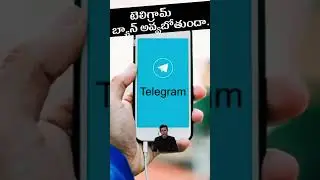 టెలిగ్రామ్ బ్యాన్ వెనుక కారణం ఏమిటి | Telegram Ban | Real Facts In Telugu | 