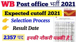 WB Post office cutoff 2021| WB post office expected cutoff,selection process,result date,Marit 2021