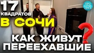 Переезд в СОЧИ с 4 детьми ! ➤инвестиции в недвижимость Сочи ➤плюсы и минусы Сочи на пмж 🔵Просочились