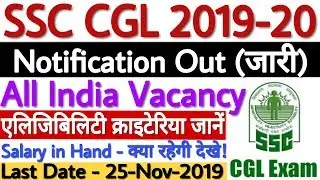 SSC CGL 2019 Notification | SSC CGL Recruitment 2019-20 | SSC CGL Vacancy 2019 | SSC CGL Latest News