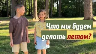Детский проект на лето 2023
