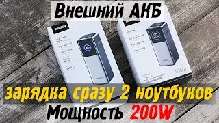 ОЧЕНЬ БЫСТРЫЙ портативный внешний аккумулятор UGREEN Nexode 25000mAh и мощностью 200W