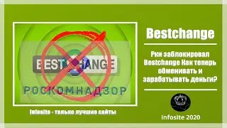 РКН заблокировал Bestchange Как теперь зарабатывать деньги Бонус Bitcoin кран Выводим 95$ на кошелек