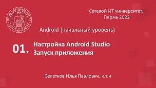 Настройка Android Studio и запуск приложения