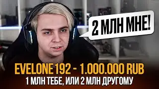 ЭВЕЛОН ДОНАТИТ СТРИМЕРАМ И СТРИМЕРШАМ ТВИЧА
