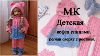 Детская кофта спицами  росток Подробный мастер класс children's sweater