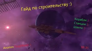 Avorion № 35. Гайд по строительству станций, шахт и кораблей.