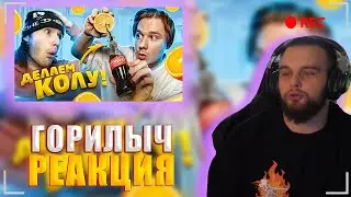 Данила Горилла смотрит: Проверка Лайфхаков, Мифов из Тик Ток, Ютуб и др! Сделали Свою Колу! / Exile