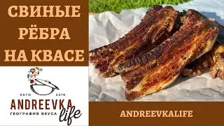 Вкуснейшие свиные рёбра гриль, отваренные в квасе! *4К* GRILLED PORK RIBS BOILED IN KVASS