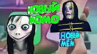 НОВЫЙ МОМО || НОВЫЙ МЕМ || AYUWOKI В WHATSUP
