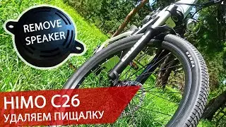 Himo c26 как убрать пищалку. Remove speaker