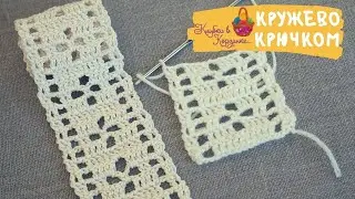 Как связать кружево крючком. Кайма крючком для начинающих. Crochet lace for beginners