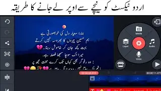 How To Make Urdu Story Videos InKinemaster | Text Slide Up In Kinemaster | Technical  hfd