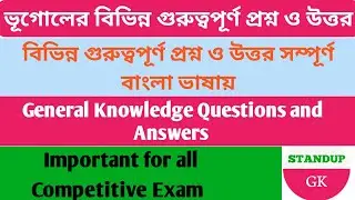 Indian Geography Gk || Geography gk question || Geography GK MCQs in Bengali || Standup GK