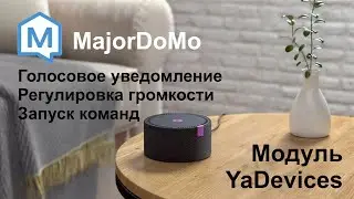 Majordomo. Модуль YaDevices.