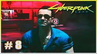 ГОРОД МЕЧТЫ ✔✔✔ CYBERPUNK 2077 НА МАКСИМАЛКЕ #8