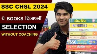 SSC CHSL 2024 |📚ये Books दिलाएगी Selection आपको Without Coaching....