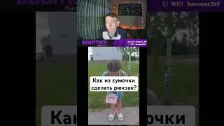 Как из сумочки сделать рюкзак? Лайфхаки и советы в домашних условиях ✅