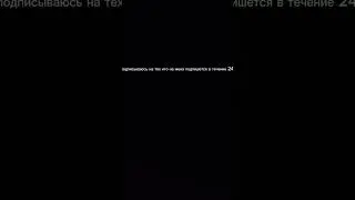 подписываюсь на тех кто на мена подпишется в течение 24 часов
