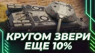 ДАЮ СЛОВО ПЕРДУНА - СЕГОДНЯ МЫ ПОЛУЧИМ УДОВОЛЬСТВИЕ - К-2 - ЕЩЕ 10%