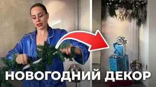 Простой НОВОГОДНИЙ ДЕКОР из коробок и хвойной гирлянды🎄🎁