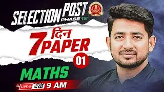 SSC Selection Post 12 2024 | SSC Selection Post 12 Maths | 7 दिन 7 Paper #1 | Maths By Ravinder Sir