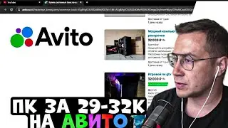 ЛИКС ВЫБИРАЕТ ПК ЗА 29-32К НА АВИТО ДЛЯ SPLINE!