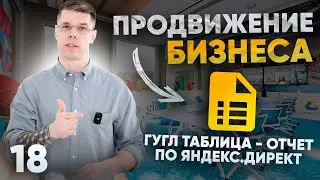 Отчет по рекламе и заявкам в Google таблице