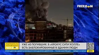 💥 ТЕРАКТ в Москве. В 