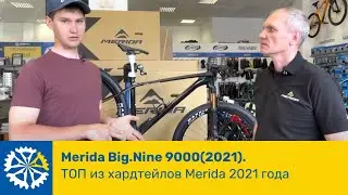 Merida Big.Nine 9000(2021). ТОП 🔥из хардтейлов Merida 2021 года