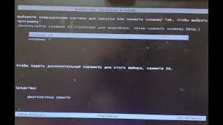 Установка 2 Windows на один компьютер + Обход требований при установке Windows 11 на старое железо
