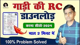 RC Download Kaise Kare 2024 |Gadi ki RC Kaise Download kare | How to download vehicle RC Online