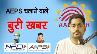 AEPS BAD NEWS ❌😡