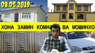 ХОНА🏠 ЗАМИН🏞️ КОМНАТАХОЙ ФРУШИ АРЗОН 08.05.2019 | Аз ш Душанбе Вахдат Кургантебе Дангара кулоб...