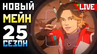 25 СЕЗОН ✅ FinalMouse S 👉 ❤️  qadRaT Apex Legends