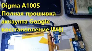 Digma A100s TS7222PG Прошивка / FRP Bypass / write_IMEI.