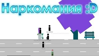 Наркомания в Брофисте :D