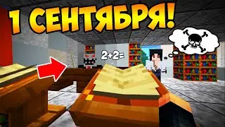 Minecraft, but the EVIL TEACHER at School STOLE us on September 1st!