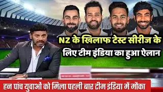 India vs new zealand test series 2024 | India squad for test series against newzealand | IND VS NZ !