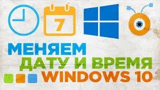 Как изменить Дату и Время в Windows 10 | Настройка Даты и Времени в Windows 10